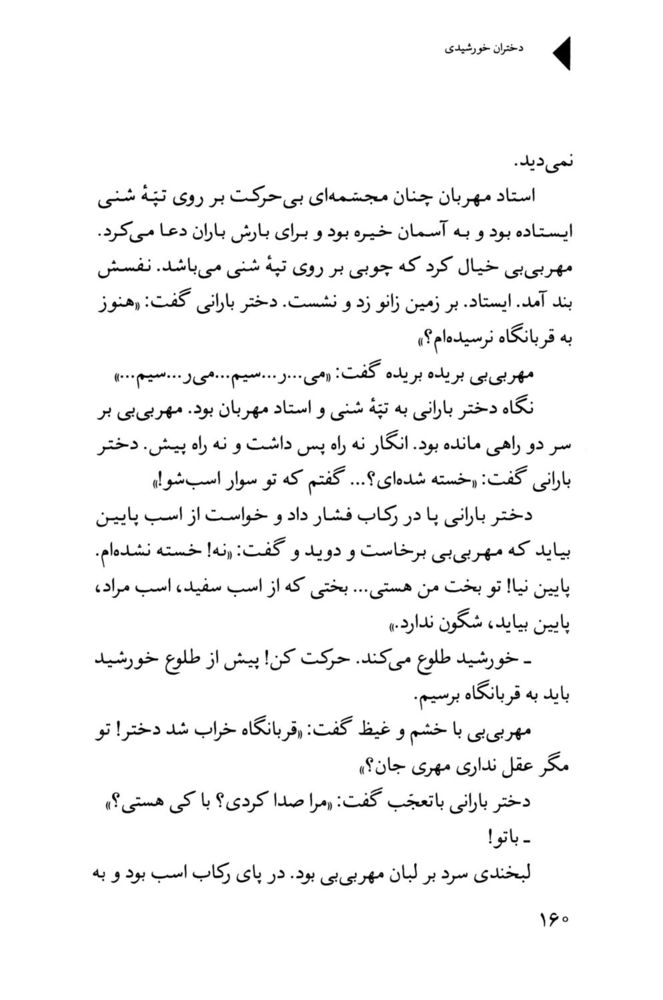 Scan 0162 of دختران خورشيدي