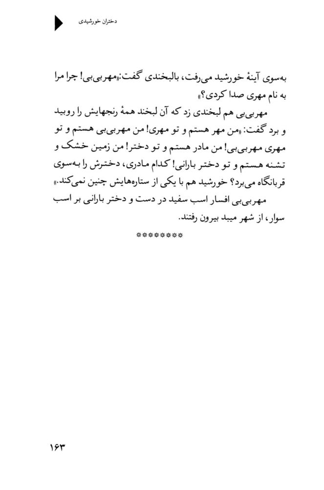 Scan 0165 of دختران خورشيدي