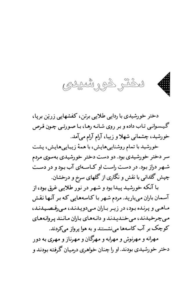 Scan 0167 of دختران خورشيدي