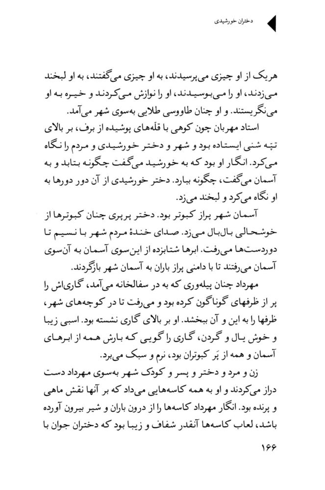 Scan 0168 of دختران خورشيدي