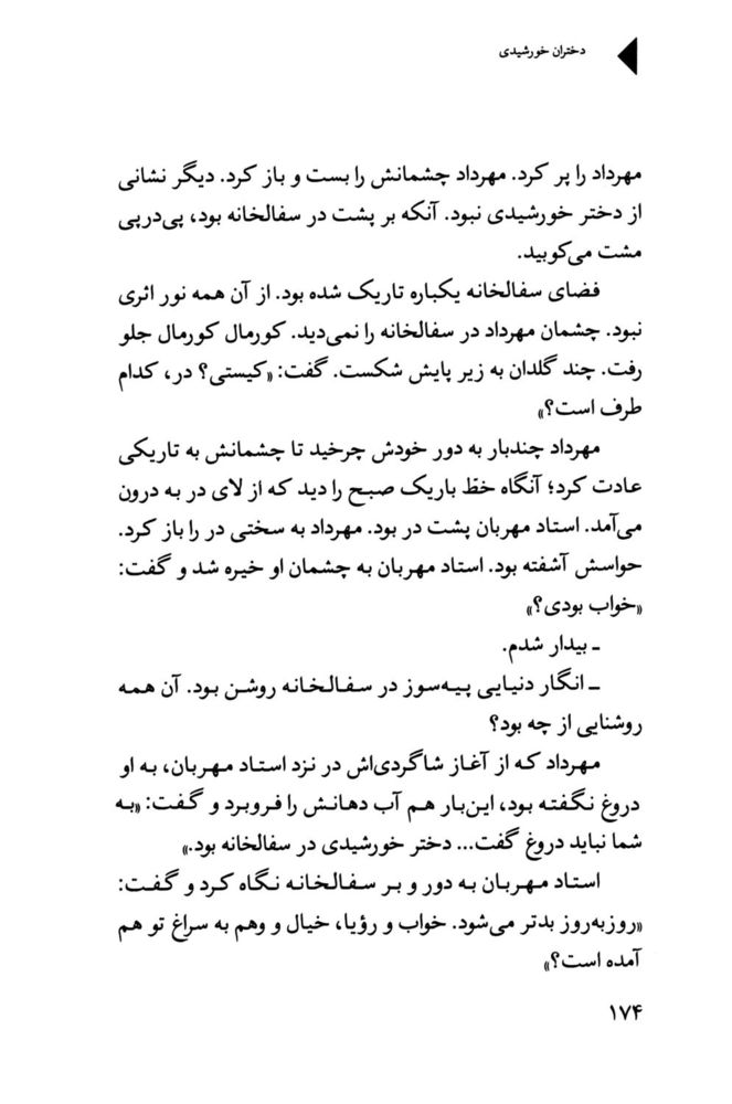 Scan 0176 of دختران خورشيدي