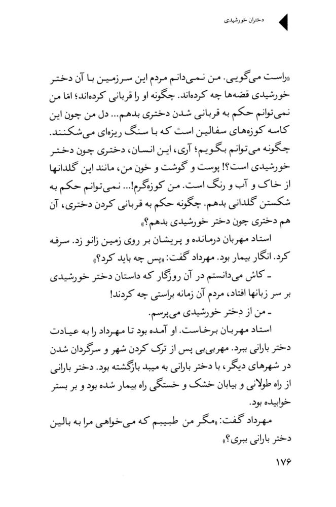 Scan 0178 of دختران خورشيدي