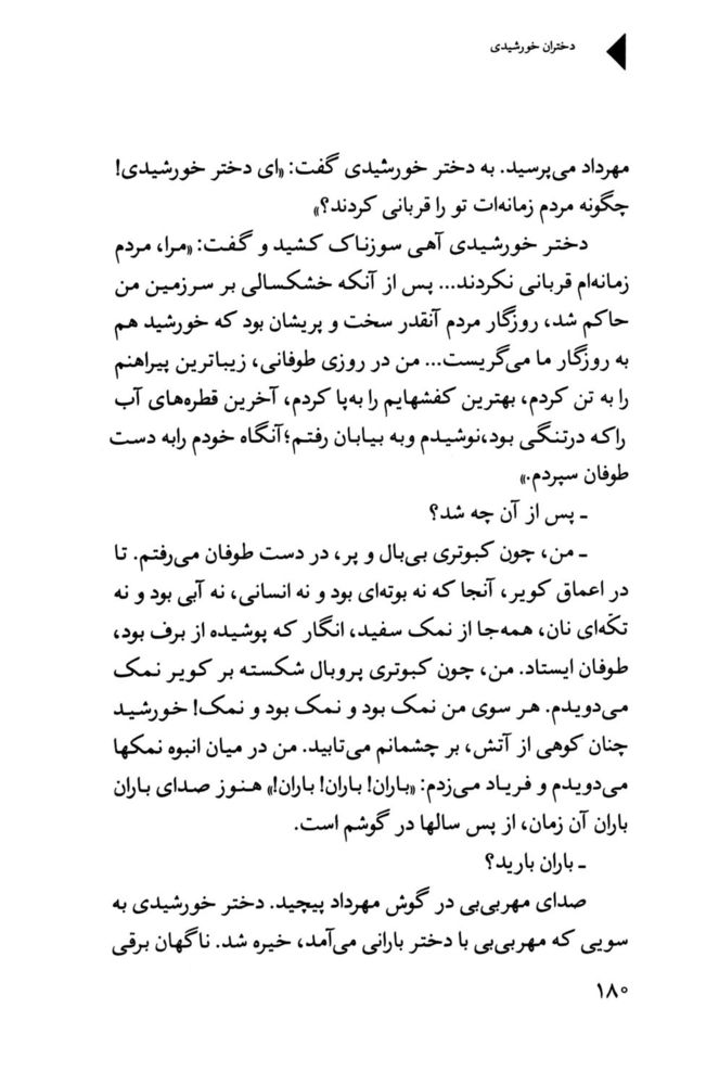 Scan 0182 of دختران خورشيدي