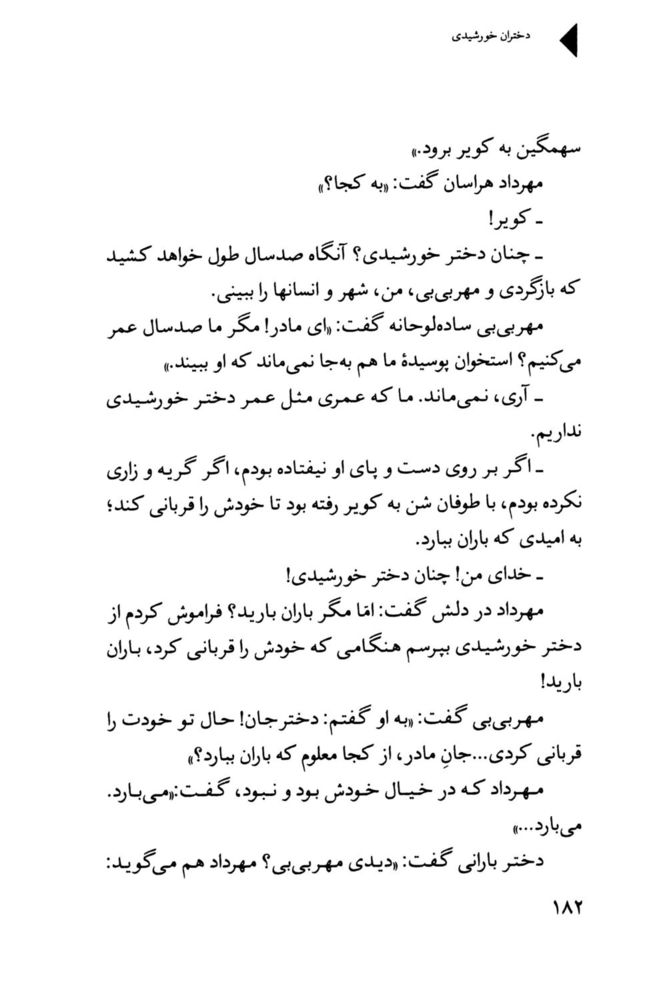 Scan 0184 of دختران خورشيدي