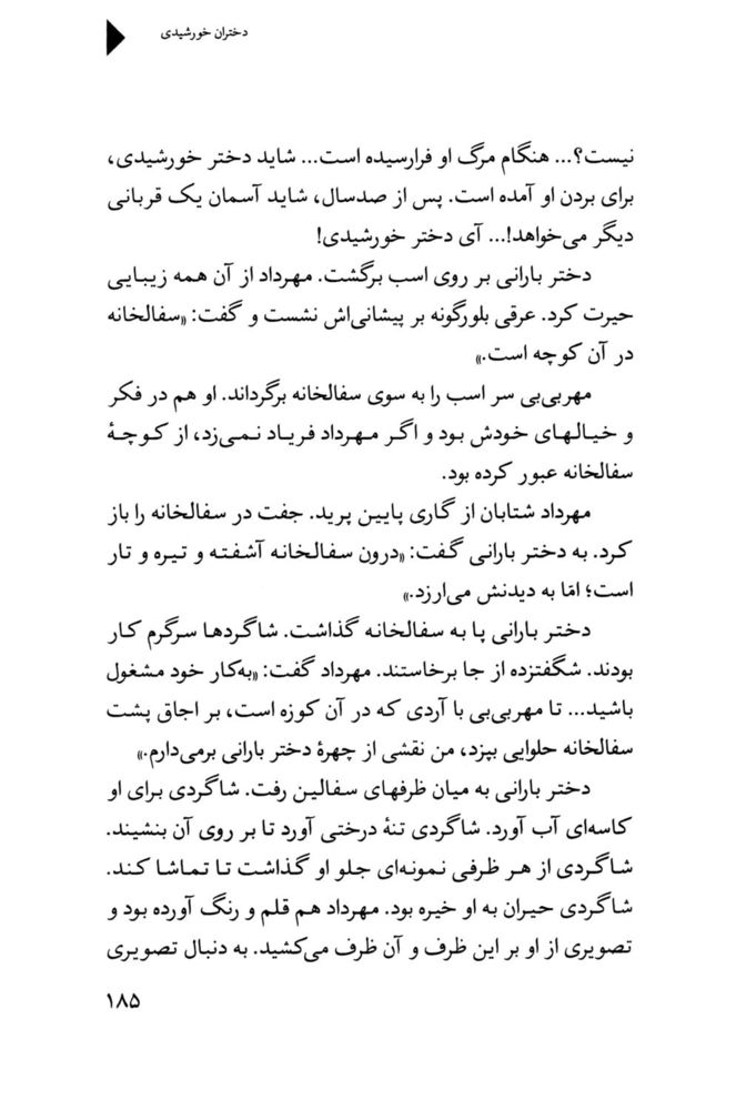 Scan 0187 of دختران خورشيدي