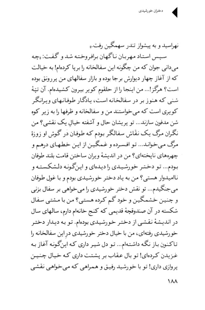 Scan 0190 of دختران خورشيدي