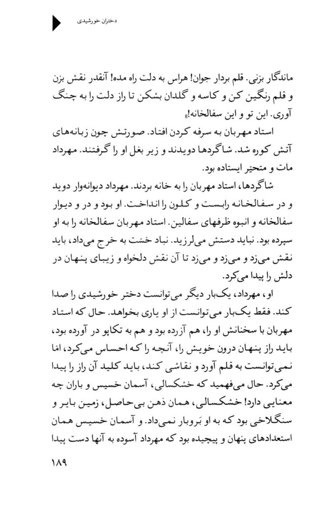 Scan 0191 of دختران خورشيدي