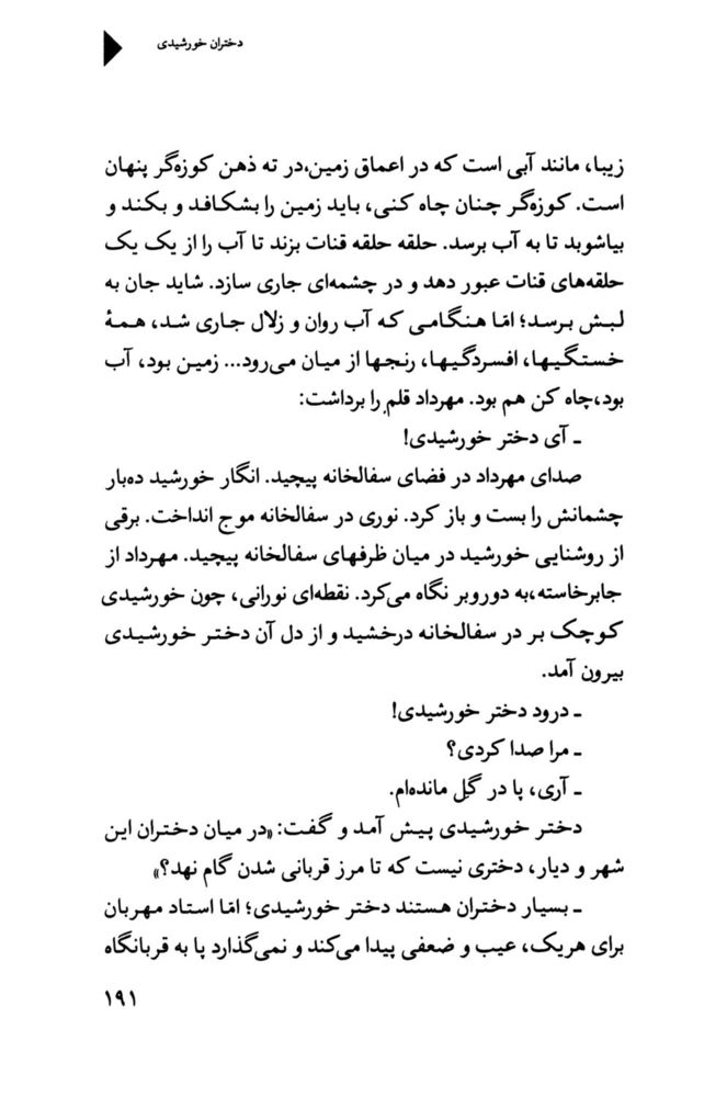 Scan 0193 of دختران خورشيدي