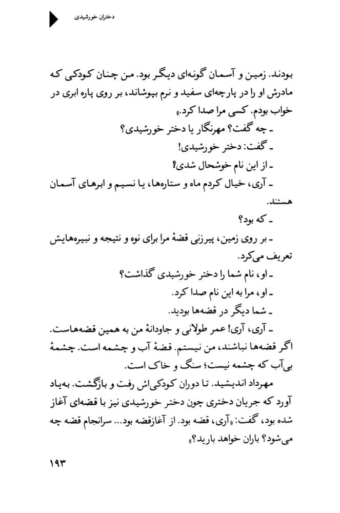 Scan 0195 of دختران خورشيدي