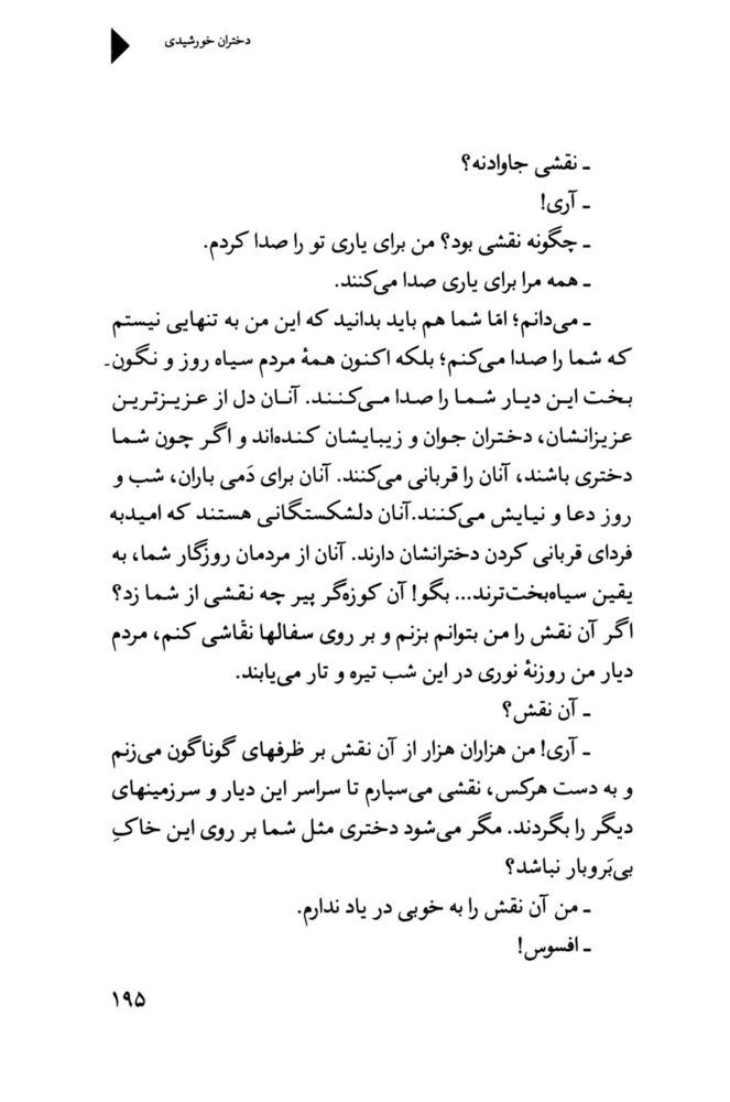 Scan 0197 of دختران خورشيدي