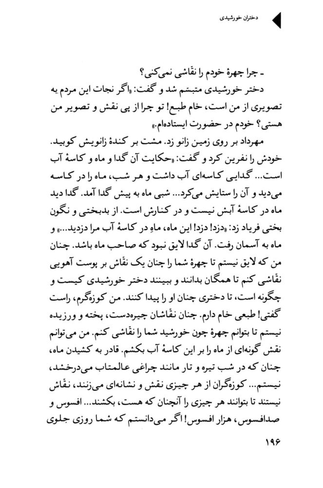 Scan 0198 of دختران خورشيدي