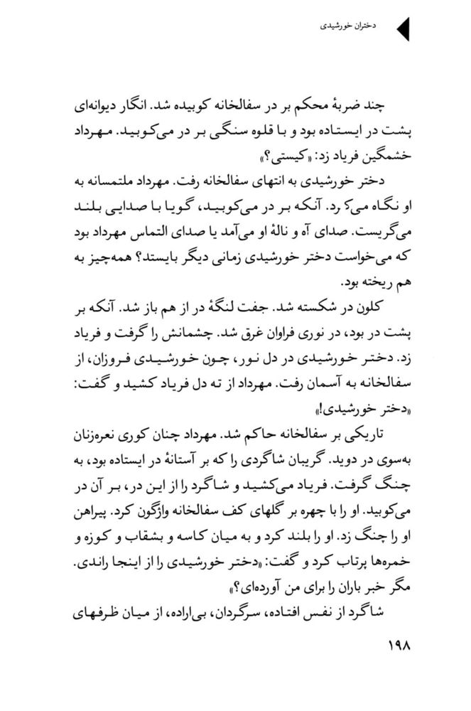 Scan 0200 of دختران خورشيدي