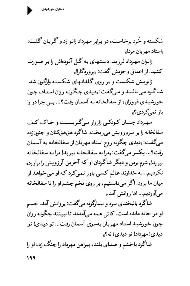 Scan 0201 of دختران خورشيدي