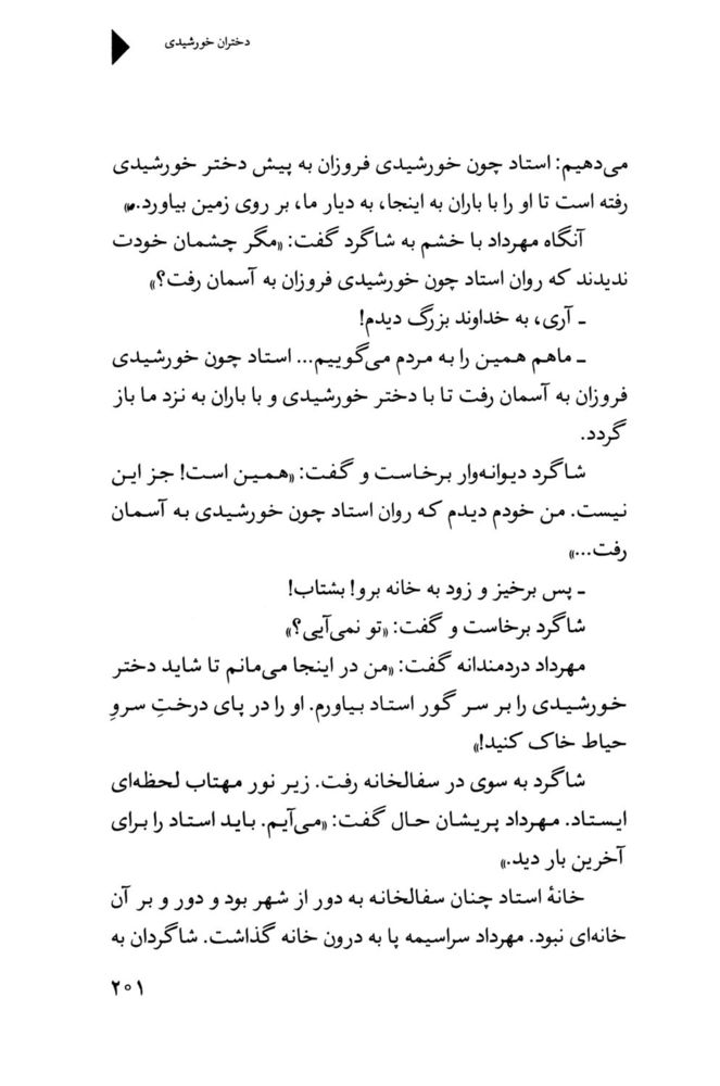 Scan 0203 of دختران خورشيدي