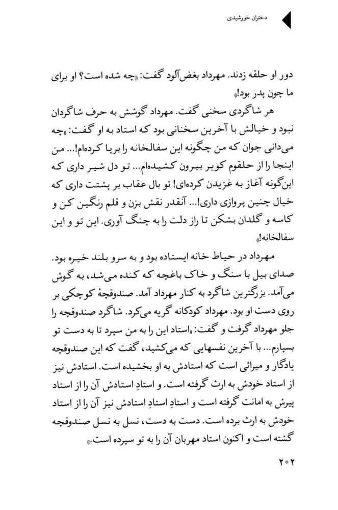 Scan 0204 of دختران خورشيدي