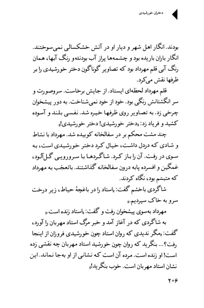 Scan 0208 of دختران خورشيدي