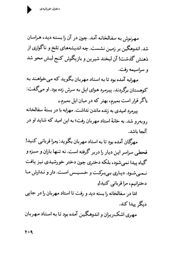 Scan 0211 of دختران خورشيدي