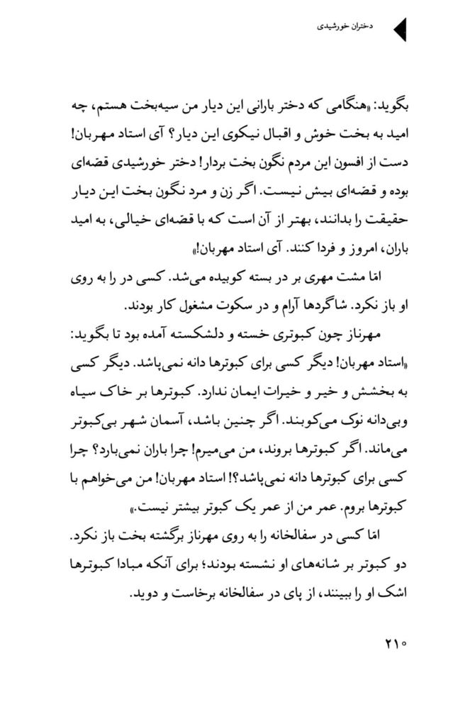 Scan 0212 of دختران خورشيدي