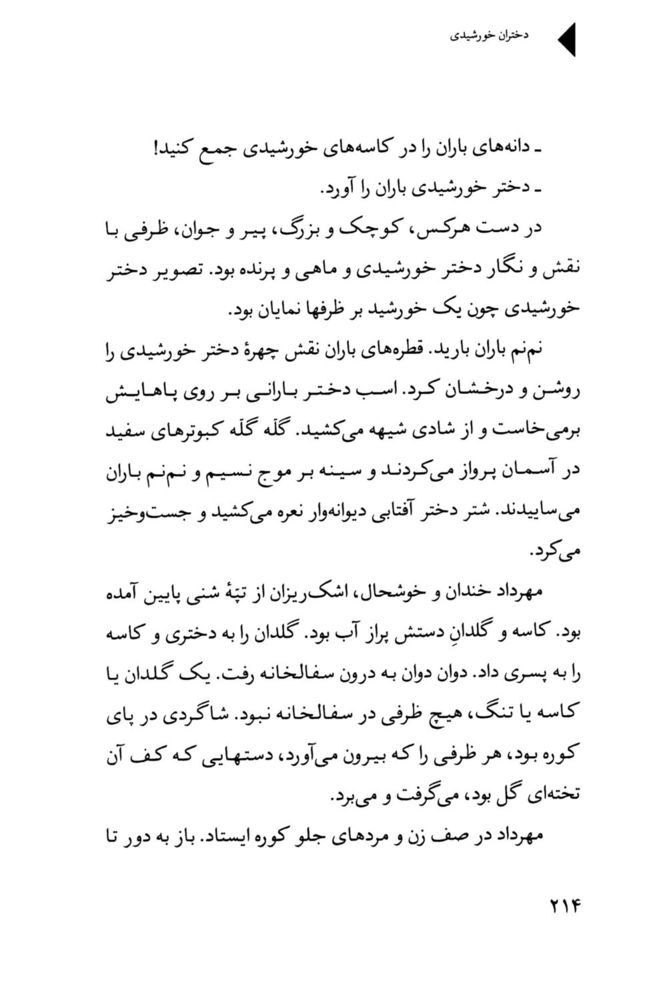 Scan 0216 of دختران خورشيدي