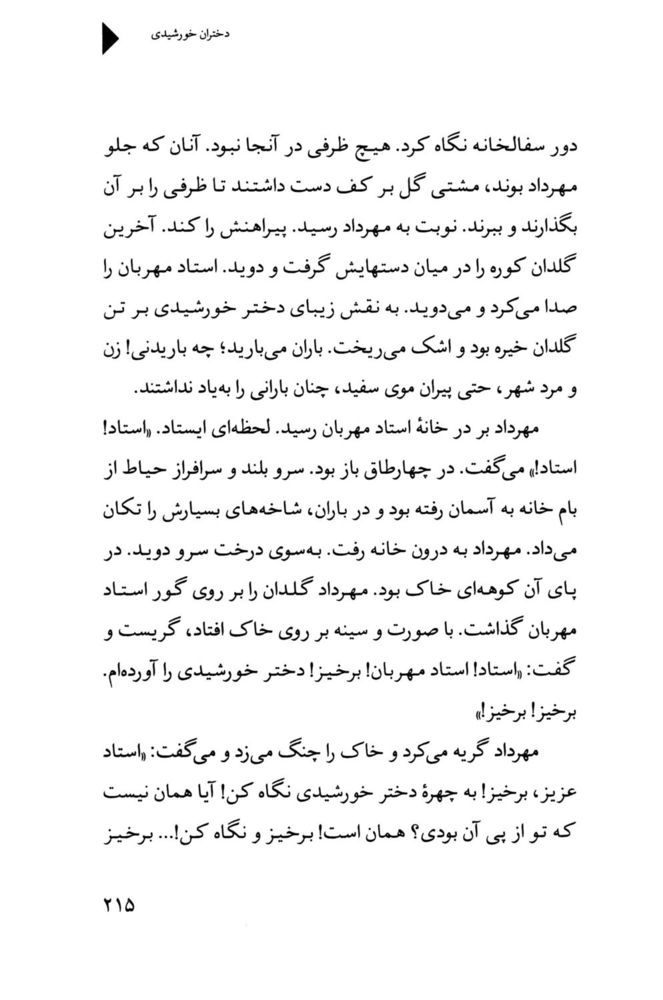 Scan 0217 of دختران خورشيدي