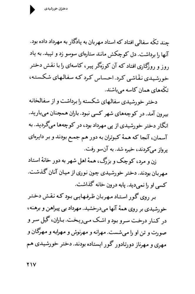 Scan 0219 of دختران خورشيدي