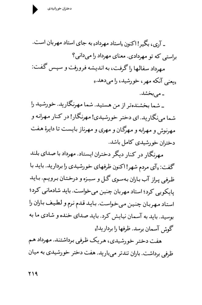 Scan 0221 of دختران خورشيدي