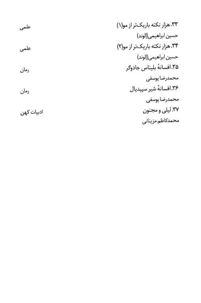 Scan 0226 of دختران خورشيدي