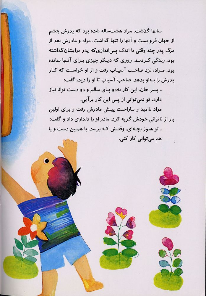 Scan 0008 of مراد و ملکه کلاغها