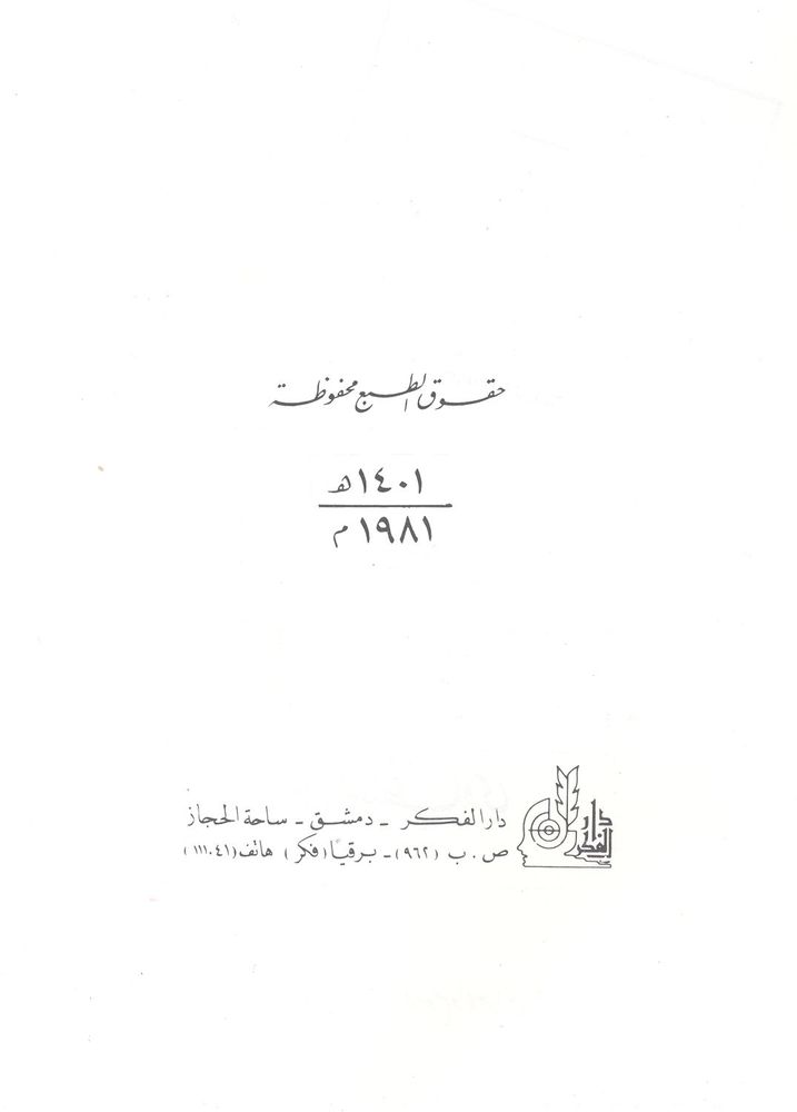 Scan 0006 of التاجر و الزعيم