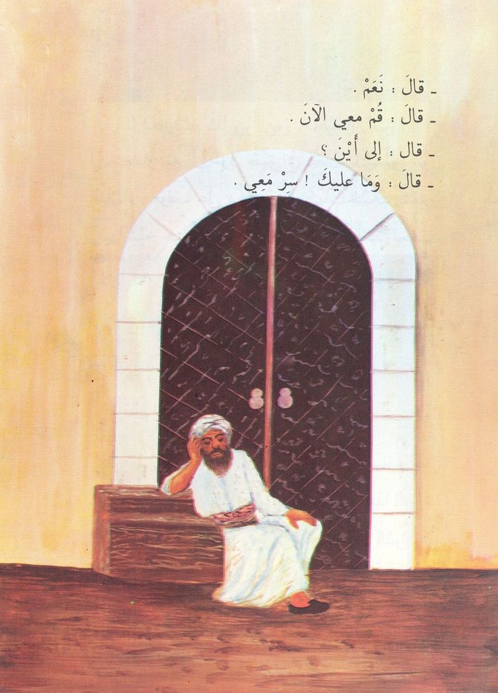 Scan 0011 of التاجر و الزعيم