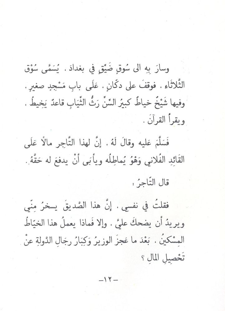 Scan 0012 of التاجر و الزعيم