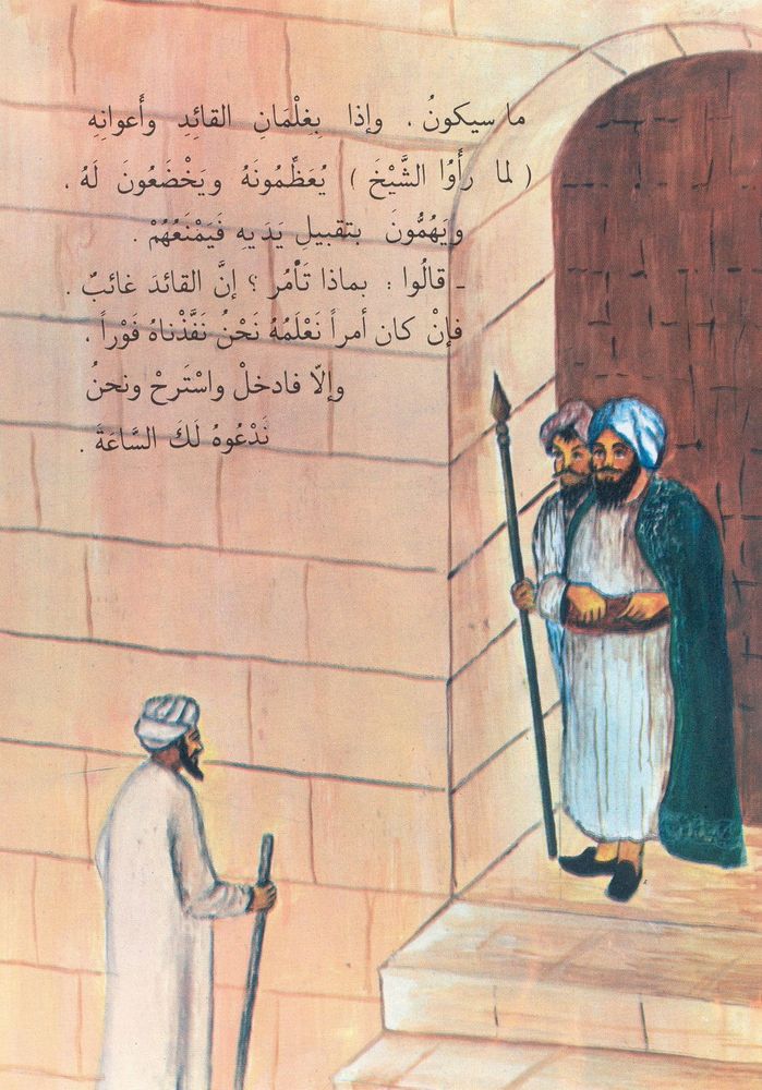 Scan 0015 of التاجر و الزعيم