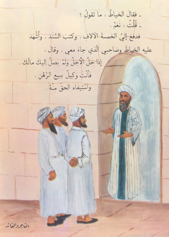 Scan 0017 of التاجر و الزعيم