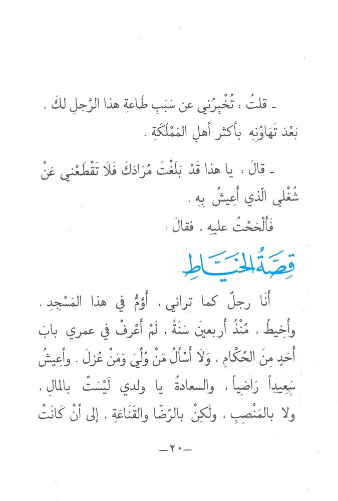 Scan 0020 of التاجر و الزعيم