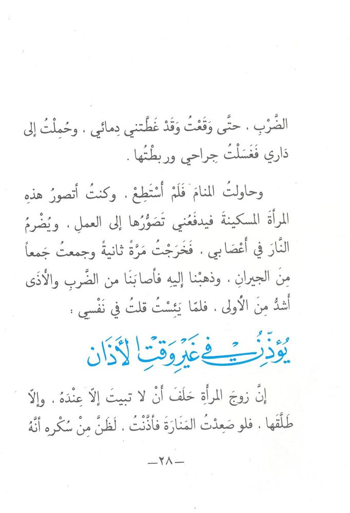 Scan 0028 of التاجر و الزعيم