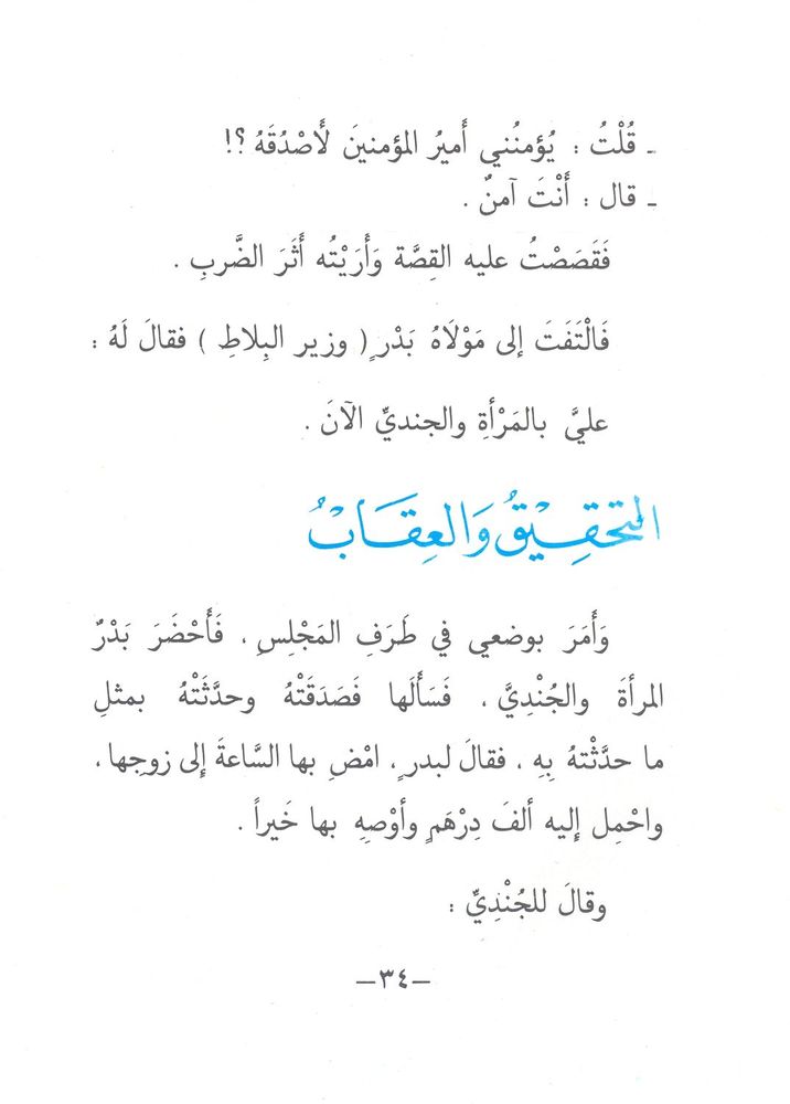 Scan 0034 of التاجر و الزعيم