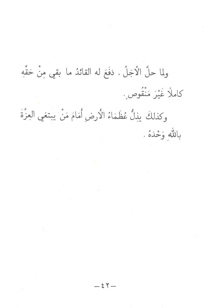 Scan 0042 of التاجر و الزعيم