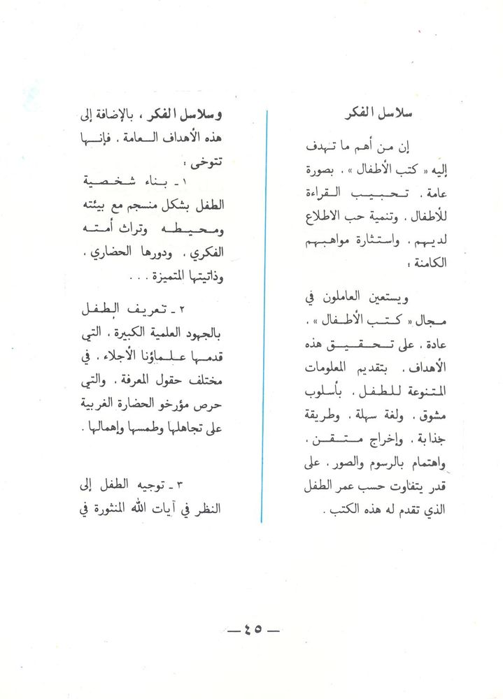 Scan 0045 of التاجر و الزعيم