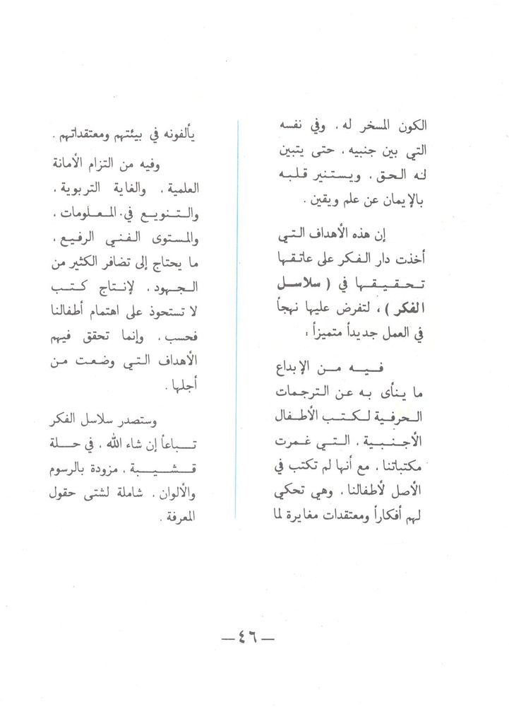 Scan 0046 of التاجر و الزعيم