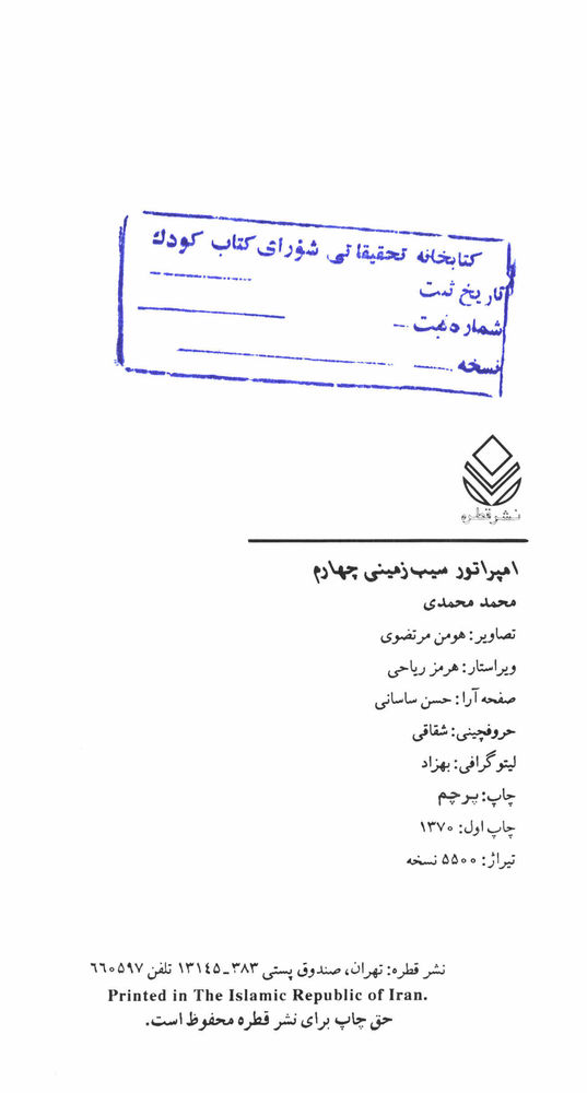 Scan 0006 of امپراتور سيب‌زميني‌چهارم