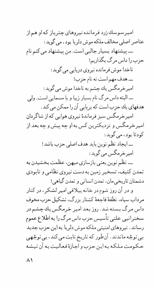 Scan 0083 of امپراتور سيب‌زميني‌چهارم