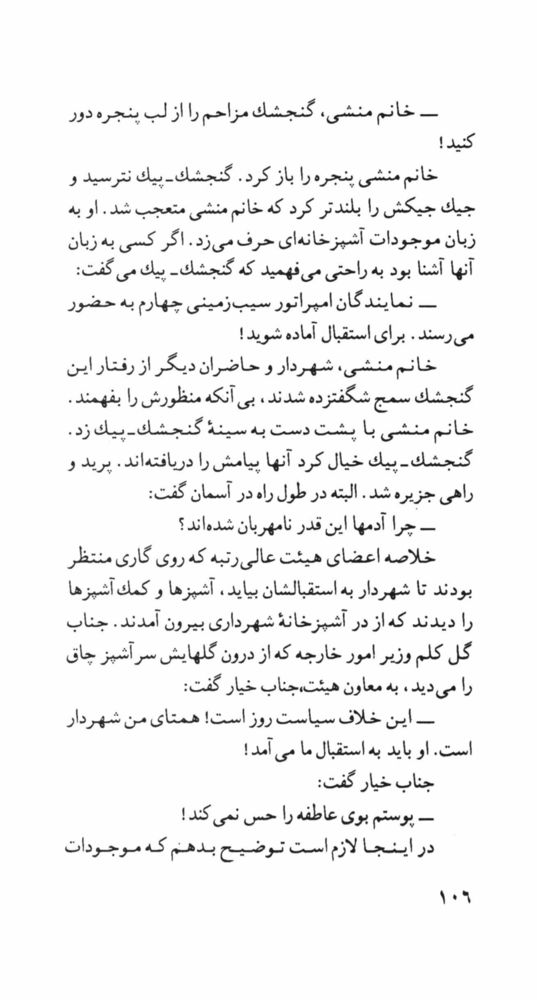 Scan 0108 of امپراتور سيب‌زميني‌چهارم