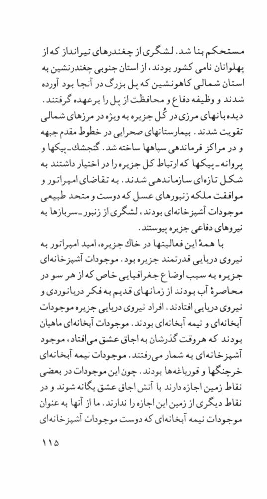 Scan 0117 of امپراتور سيب‌زميني‌چهارم