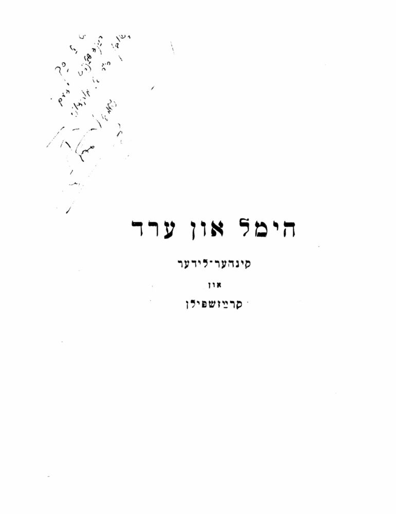 Scan 0003 of הימל און ערד