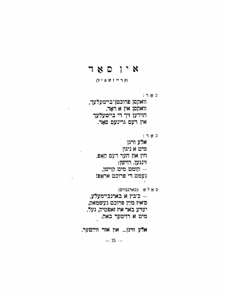Scan 0027 of הימל און ערד