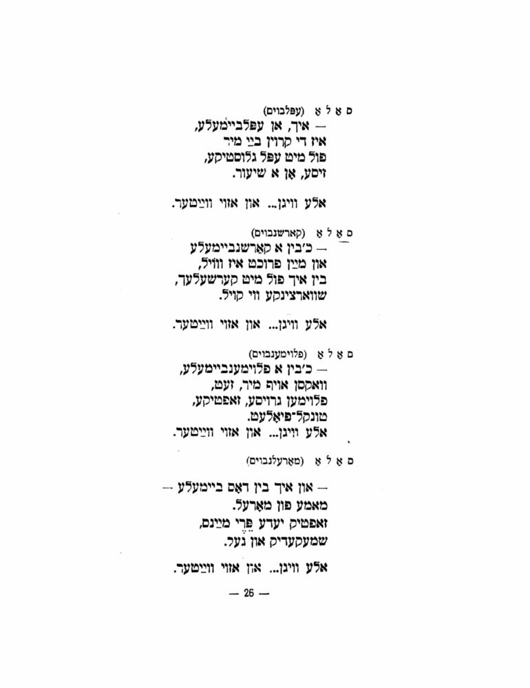 Scan 0028 of הימל און ערד