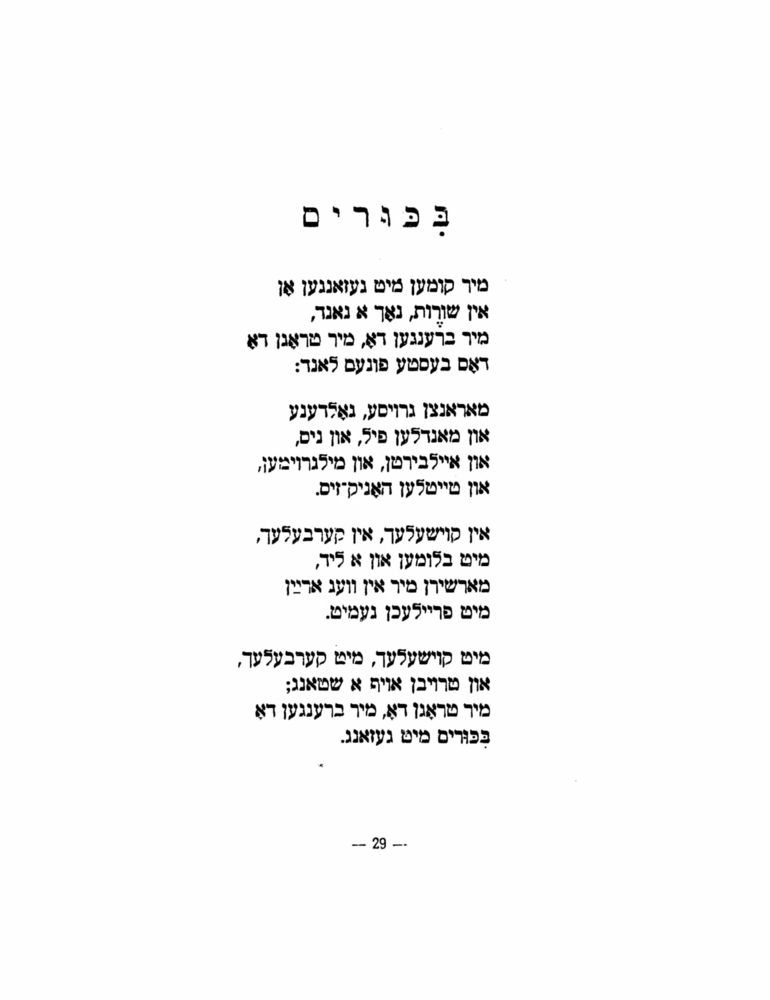 Scan 0031 of הימל און ערד