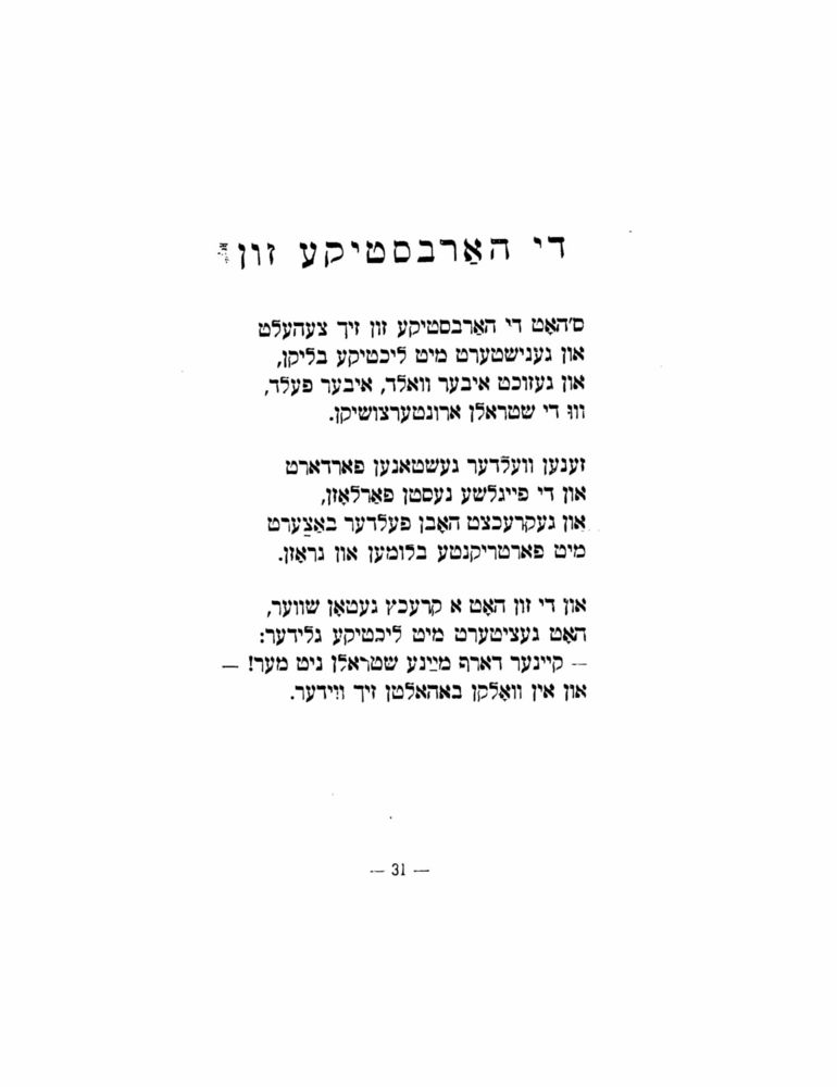 Scan 0033 of הימל און ערד