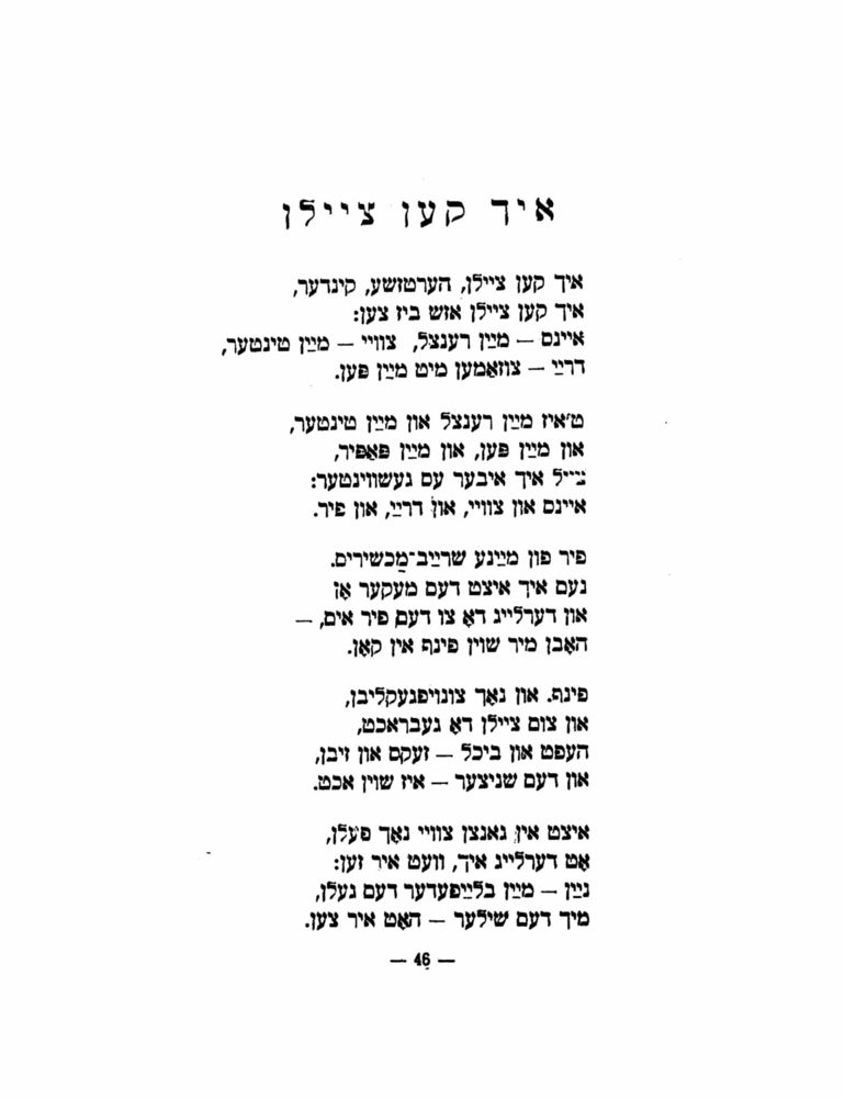 Scan 0048 of הימל און ערד