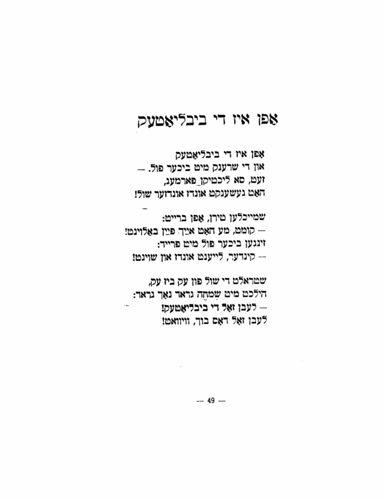 Scan 0051 of הימל און ערד